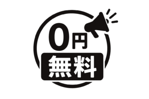 診察料無料です。